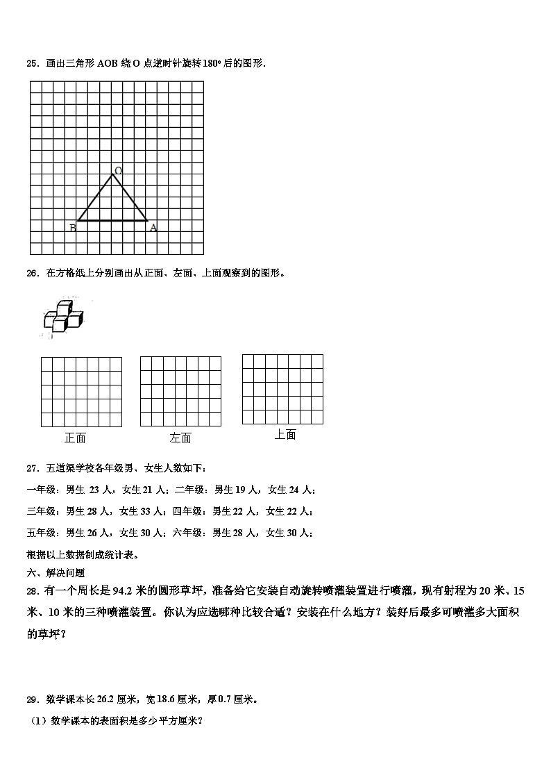 2023年江苏省南京市鼓楼区数学五年级第二学期期末复习检测试题含解析第3页
