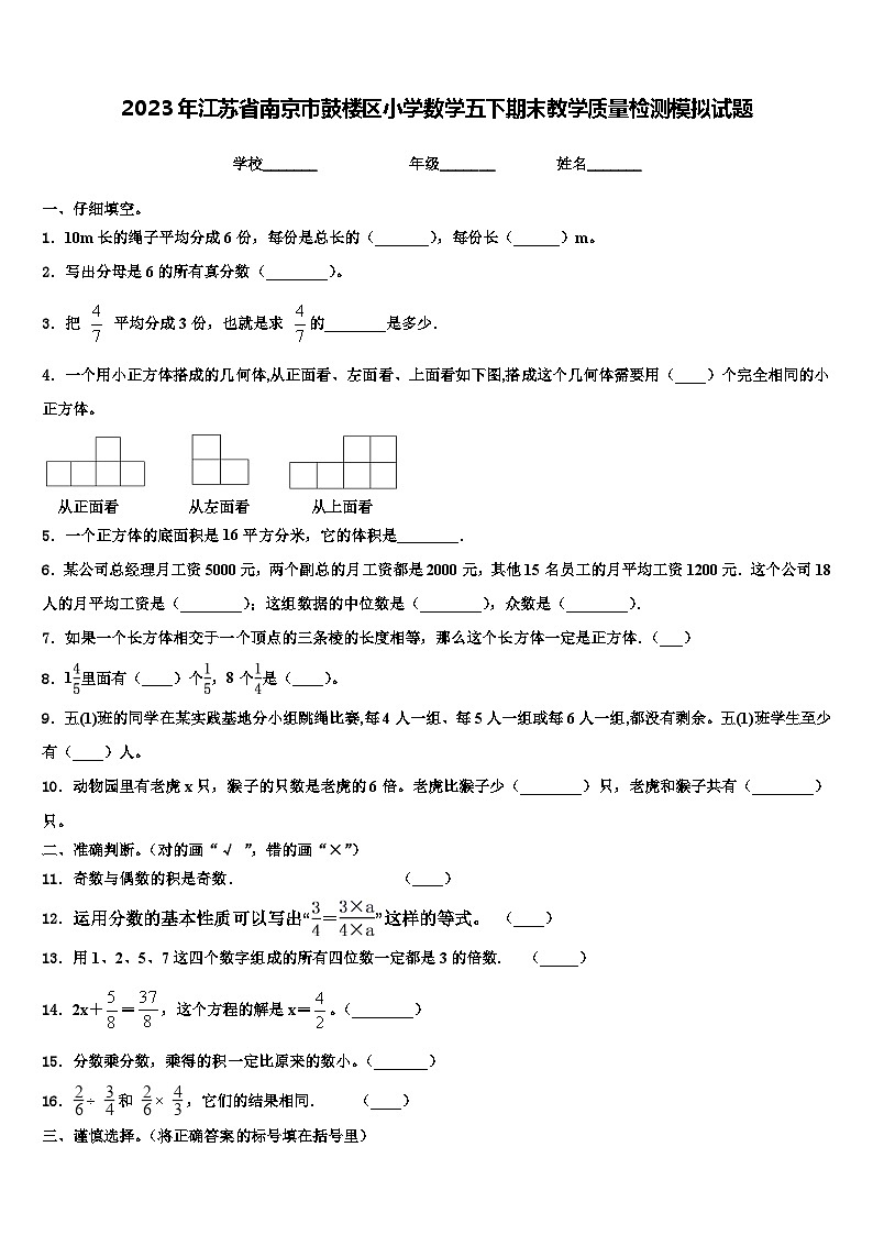 2023年江苏省南京市鼓楼区小学数学五下期末教学质量检测模拟试题含解析01