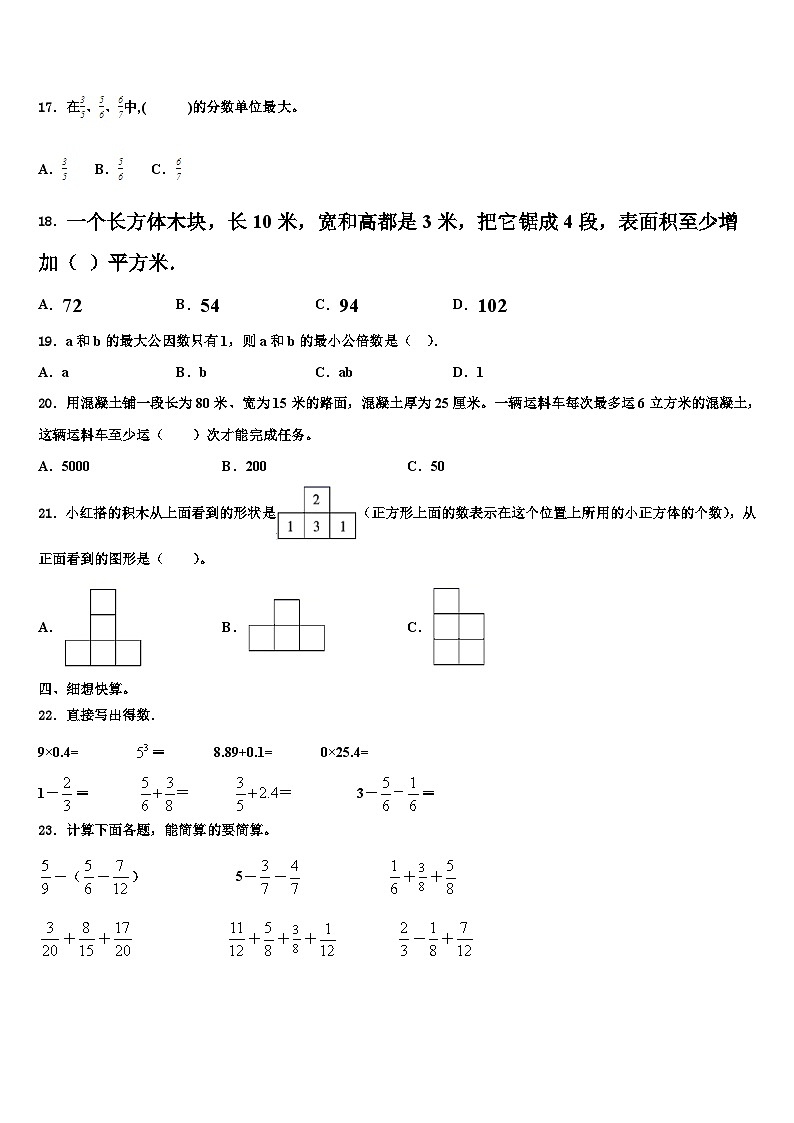 2023年江苏省南京市鼓楼区小学数学五下期末教学质量检测模拟试题含解析02