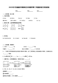 2023年江苏省南京市建邺区五年级数学第二学期期末复习检测试题含解析