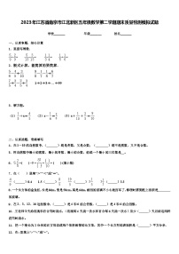 2023年江苏省南京市江北新区五年级数学第二学期期末质量检测模拟试题含解析