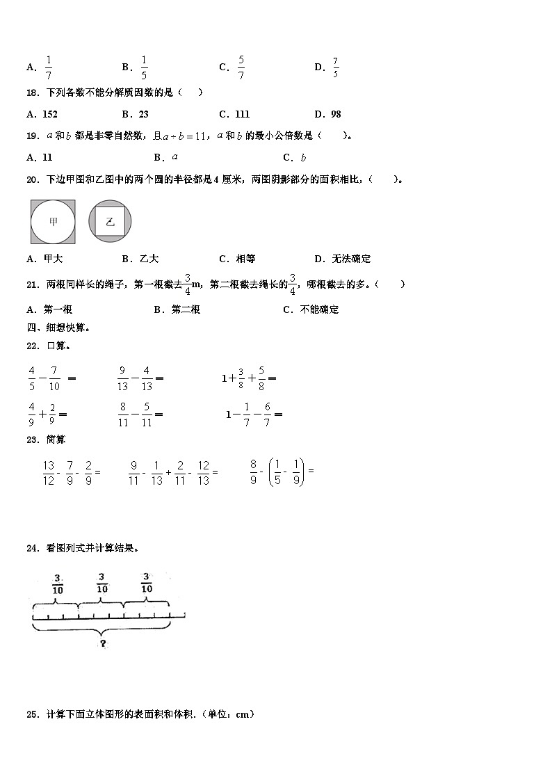2023年江苏省南京市瑞金北村小学五年级数学第二学期期末学业质量监测试题含解析第2页