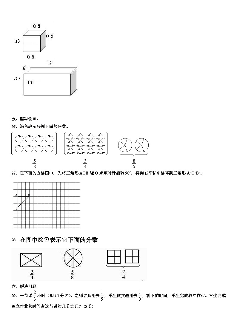 2023年江苏省南京市瑞金北村小学五年级数学第二学期期末学业质量监测试题含解析第3页