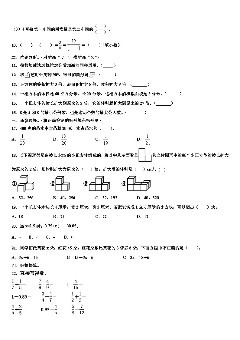 2023年江苏省南京市雨花台区数学五下期末综合测试试题含解析第2页