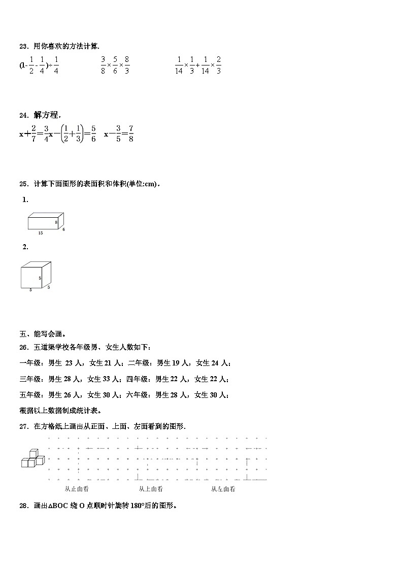 2023年江苏省南京市雨花台区数学五下期末综合测试试题含解析第3页