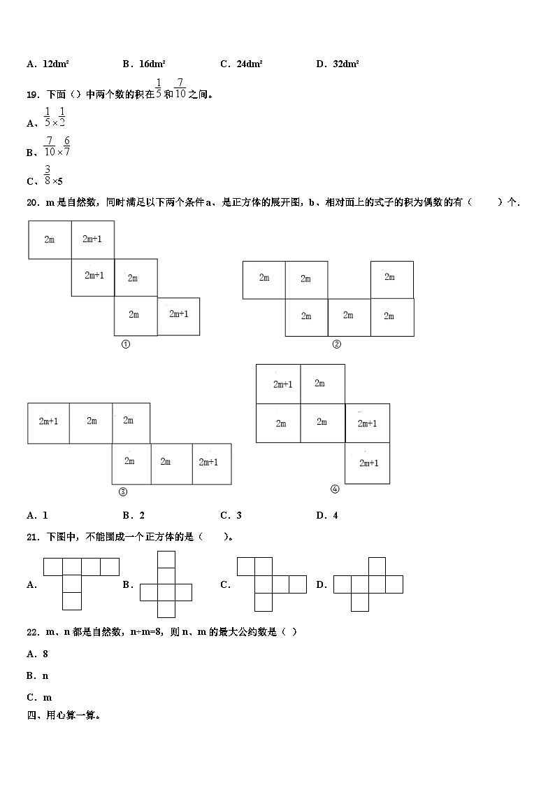 2023年江苏省南京市长江路小学数学五下期末考试试题含解析第2页