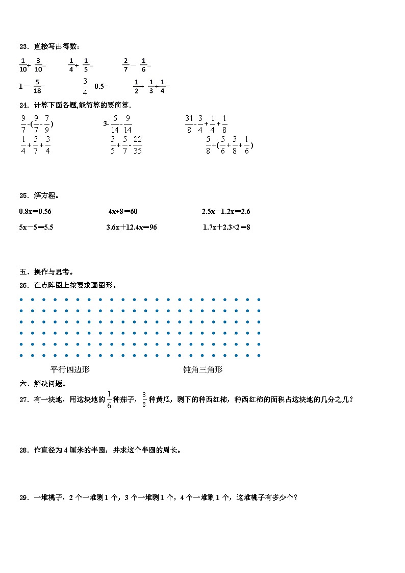 2023年江苏省南京市长江路小学数学五下期末考试试题含解析第3页
