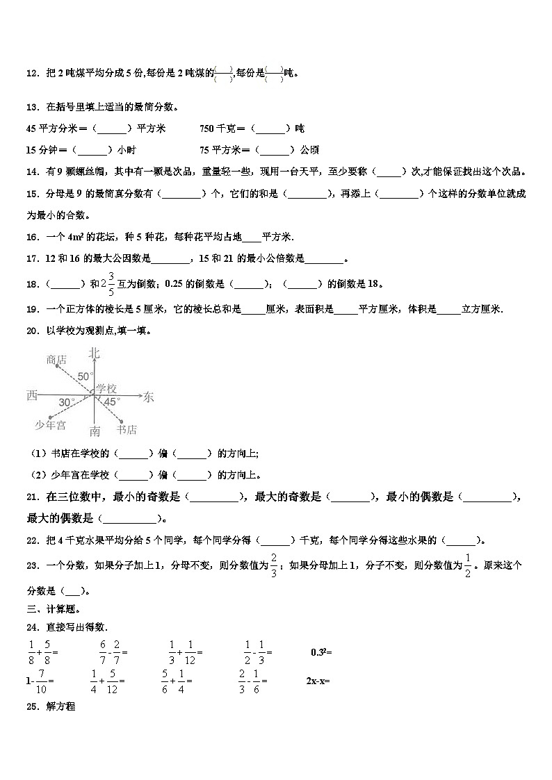 2023年江苏省南京信息工程大学附属小学五年级数学第二学期期末联考模拟试题含解析第2页