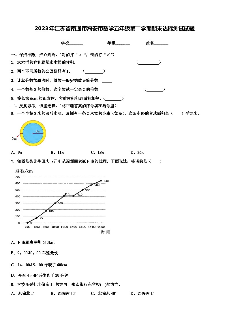 2023年江苏省南通市海安市数学五年级第二学期期末达标测试试题含解析第1页