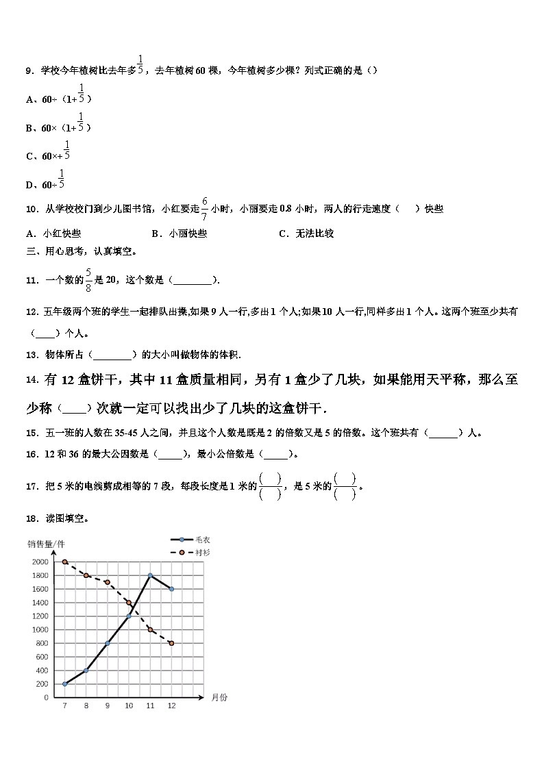 2023年江苏省南通市海安市数学五年级第二学期期末达标测试试题含解析第2页