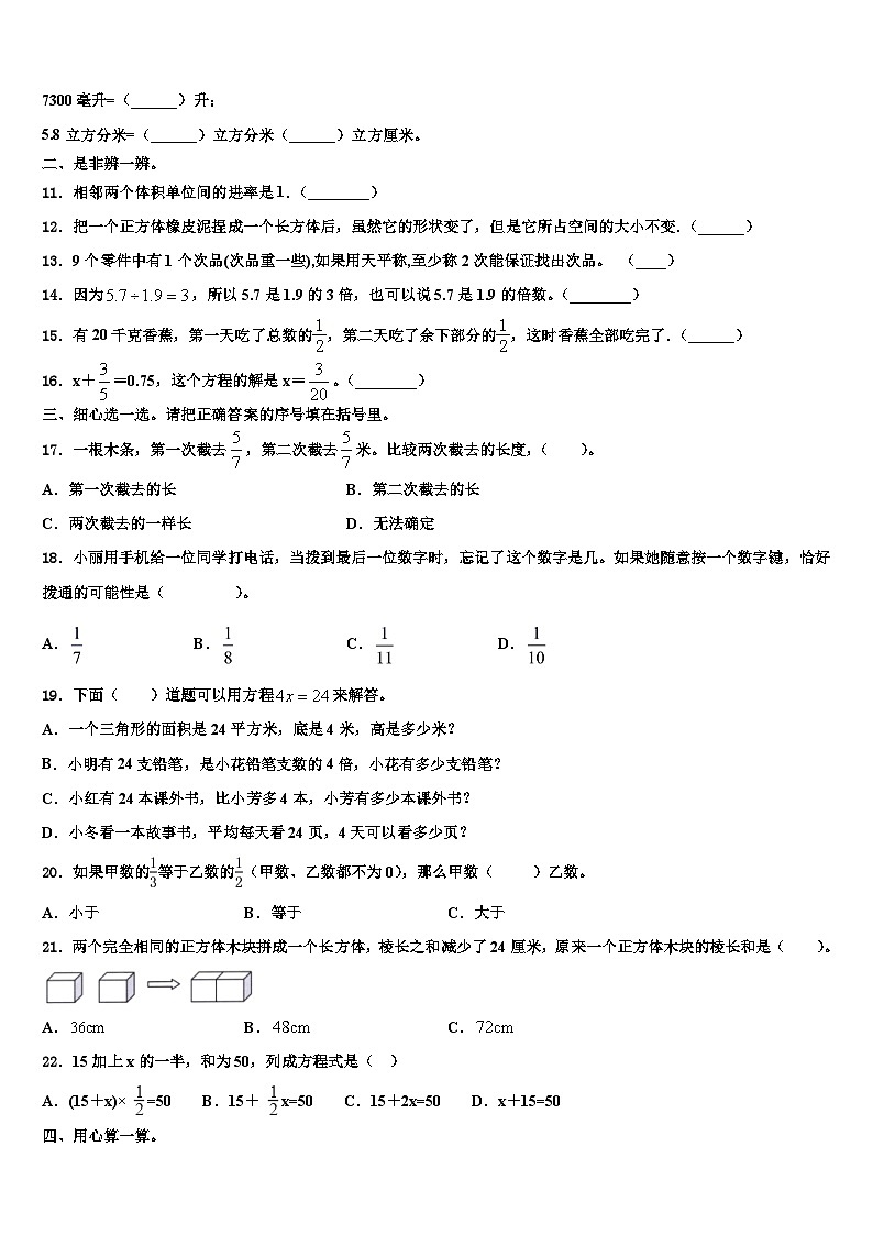 2023年江苏省南通市实小集团共同体五年级数学第二学期期末调研模拟试题含解析第2页