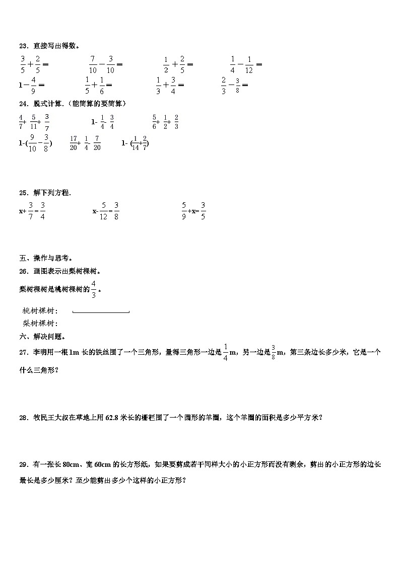 2023年江苏省南通市实小集团共同体五年级数学第二学期期末调研模拟试题含解析第3页