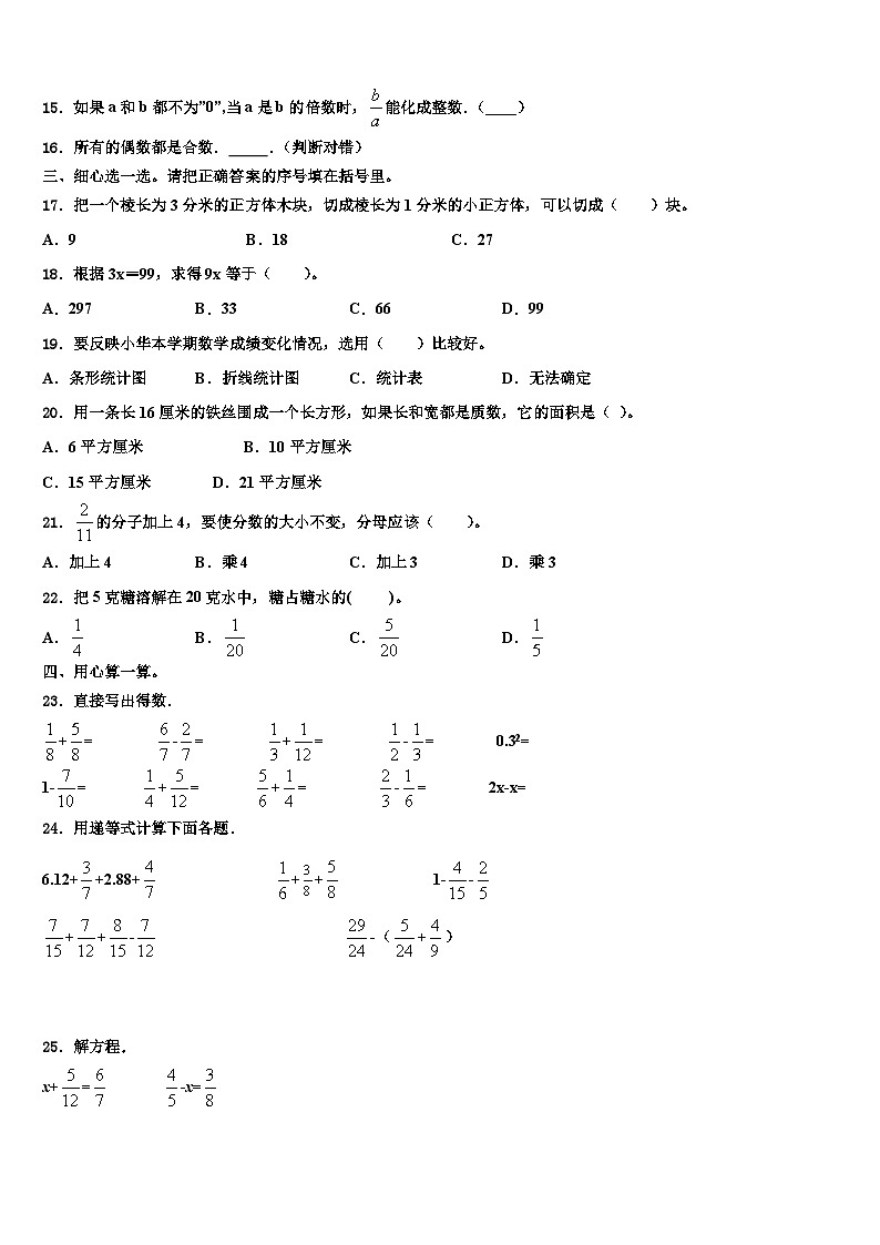 2023年江苏省南通市通州市五年级数学第二学期期末达标测试试题含解析第2页