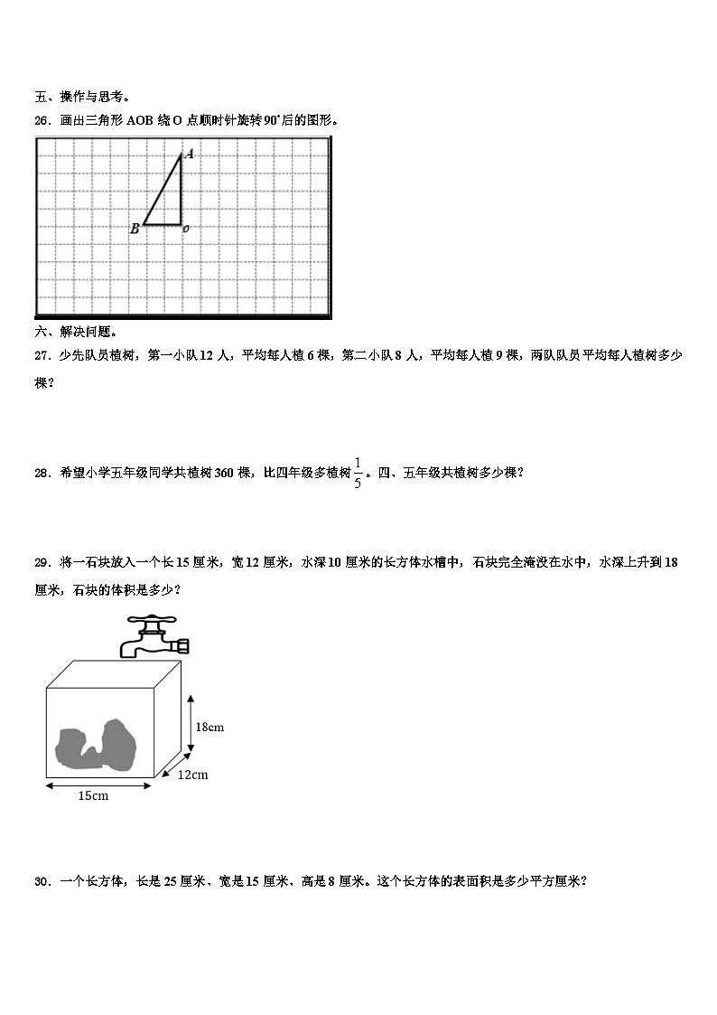 2023年江苏省南通市通州市五年级数学第二学期期末达标测试试题含解析第3页