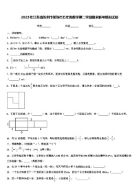 2023年江苏省苏州市常熟市五年级数学第二学期期末联考模拟试题含解析