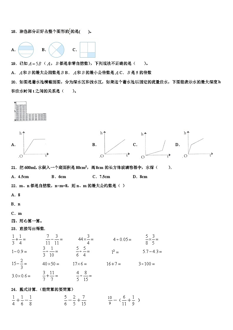 2023年江苏省苏州市数学五年级第二学期期末达标检测试题含解析第2页