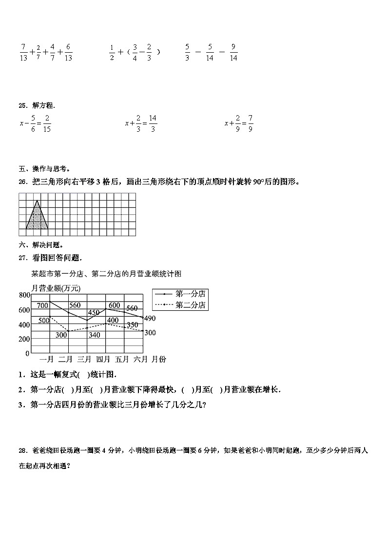 2023年江苏省苏州市数学五年级第二学期期末达标检测试题含解析第3页