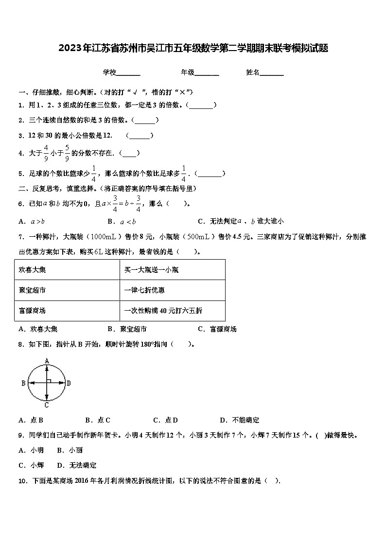 2023年江苏省苏州市吴江市五年级数学第二学期期末联考模拟试题含解析第1页