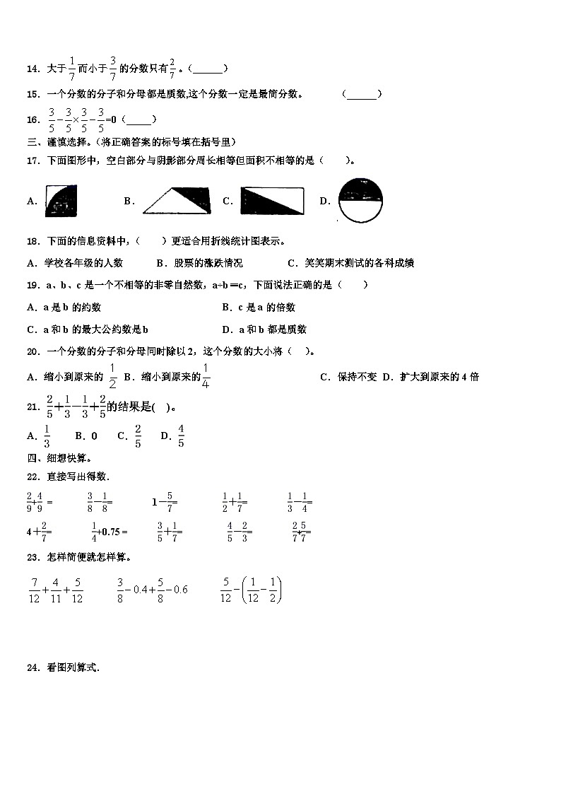 2023年江苏省苏州市相城区数学五下期末调研试题含解析02
