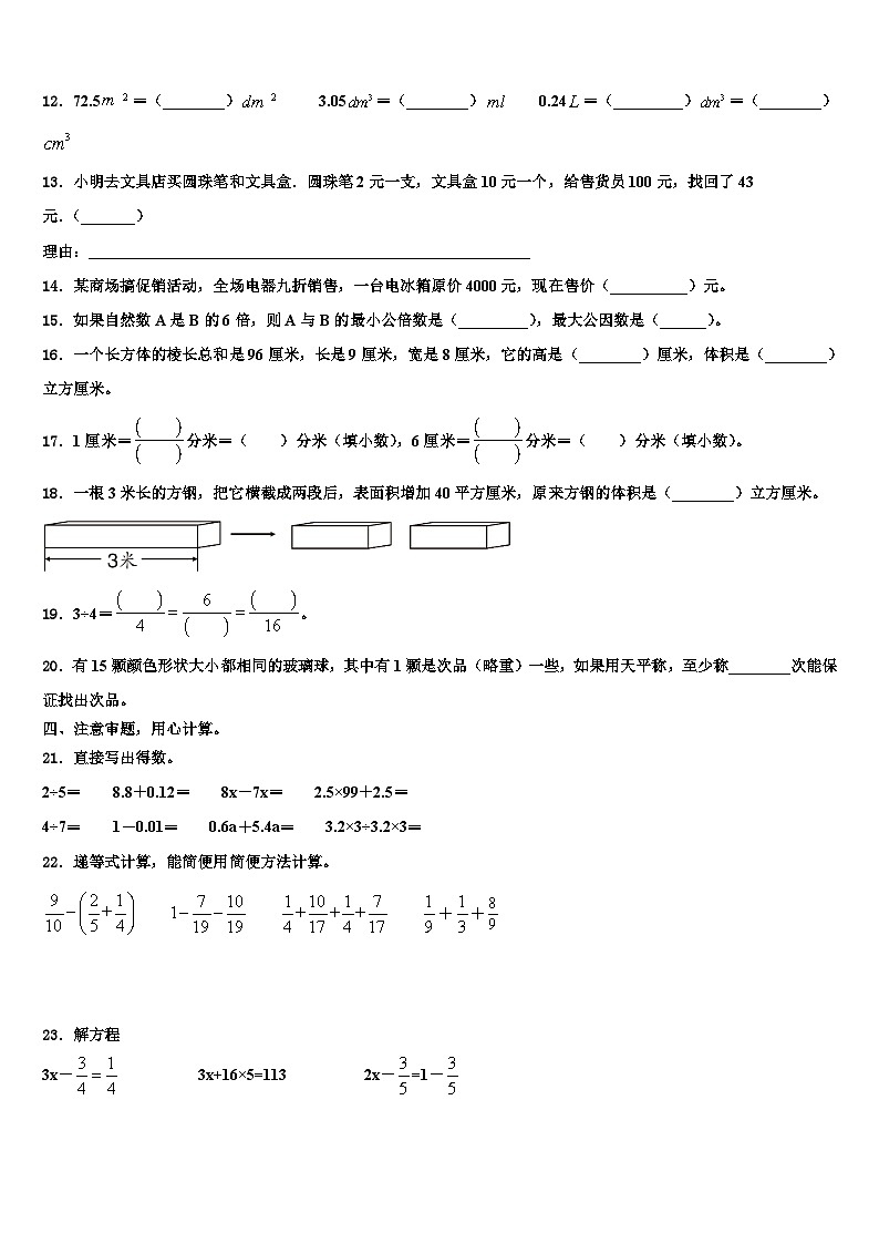 2023年江苏省泰州市泰兴市五年级数学第二学期期末调研试题含解析第2页