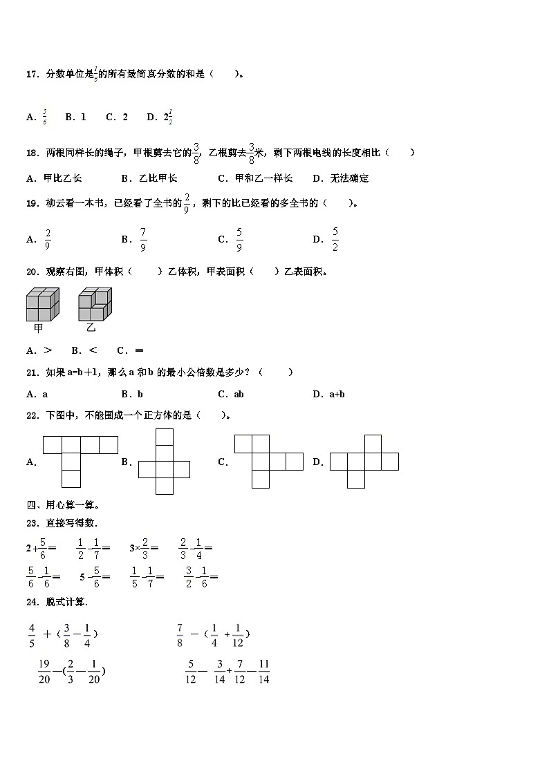 2023年江苏省泰州市五年级数学第二学期期末达标测试试题含解析02