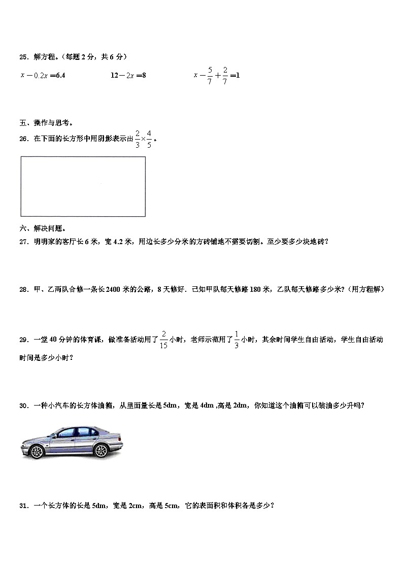 2023年江苏省泰州市五年级数学第二学期期末达标测试试题含解析03