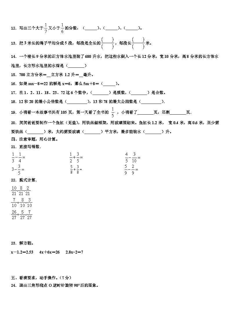 2023年江苏省无锡市锡山区数学五下期末质量跟踪监视试题含解析第2页