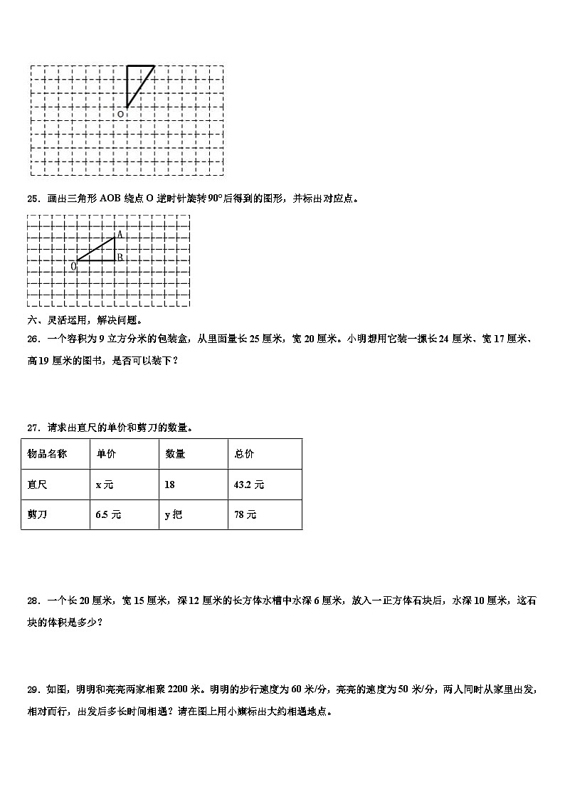 2023年江苏省无锡市锡山区数学五下期末质量跟踪监视试题含解析第3页