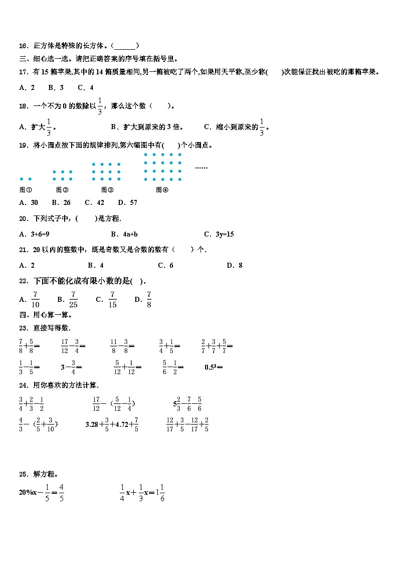 2023年江苏省宿迁市泗阳县仓集镇中心小学数学五年级第二学期期末检测试题含解析第2页