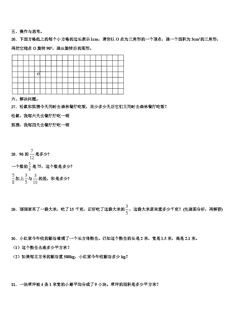 2023年江苏省宿迁市泗阳县仓集镇中心小学数学五年级第二学期期末检测试题含解析第3页