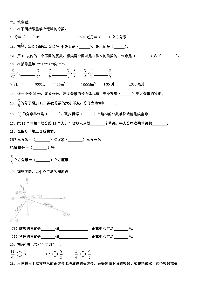 2023年江苏省徐州市邳州市五年级数学第二学期期末达标检测模拟试题含解析第2页
