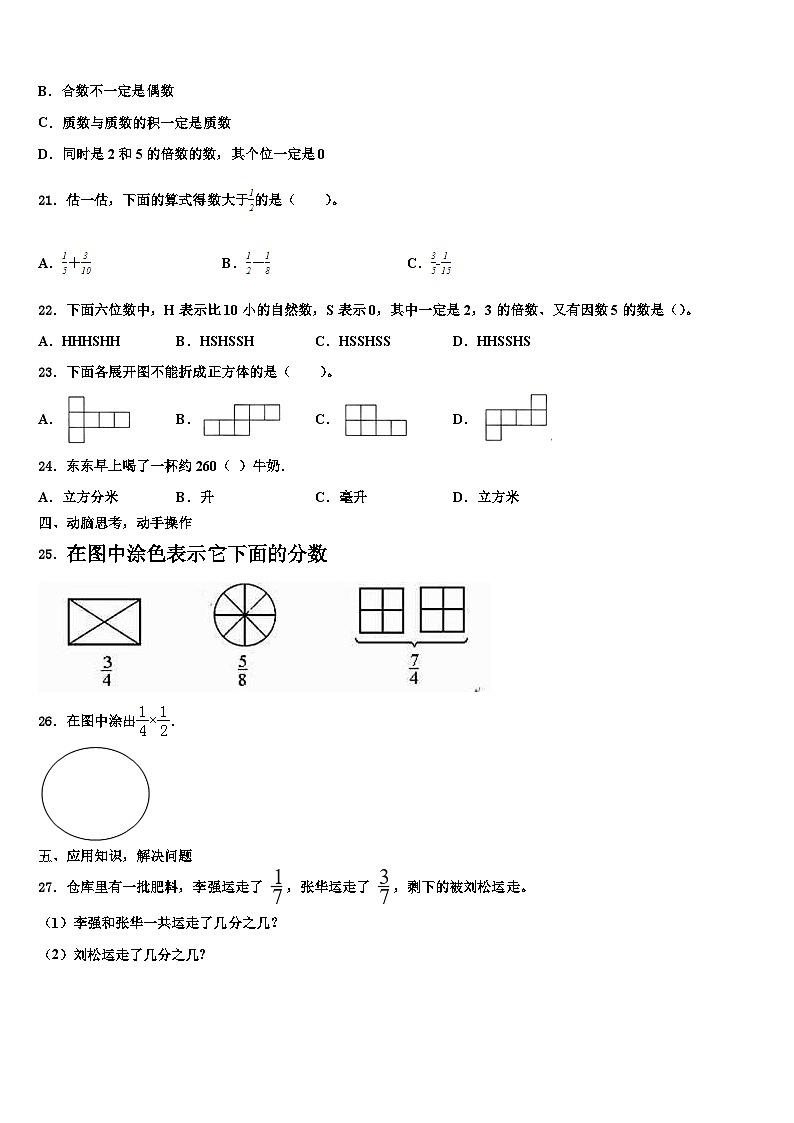 2023年江苏省盐城地区数学五下期末教学质量检测试题含解析第3页