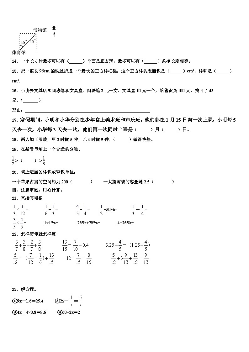 2023年江苏省盐城市大丰区数学五下期末综合测试模拟试题含解析第2页