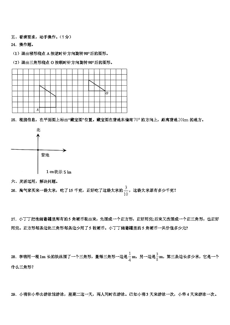 2023年江苏省盐城市大丰区数学五下期末综合测试模拟试题含解析第3页