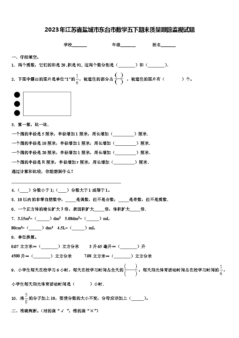 2023年江苏省盐城市东台市数学五下期末质量跟踪监视试题含解析第1页