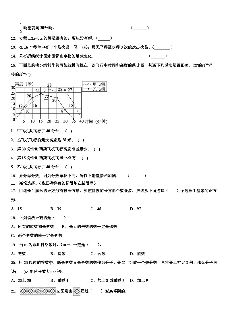 2023年江苏省盐城市东台市数学五下期末质量跟踪监视试题含解析第2页
