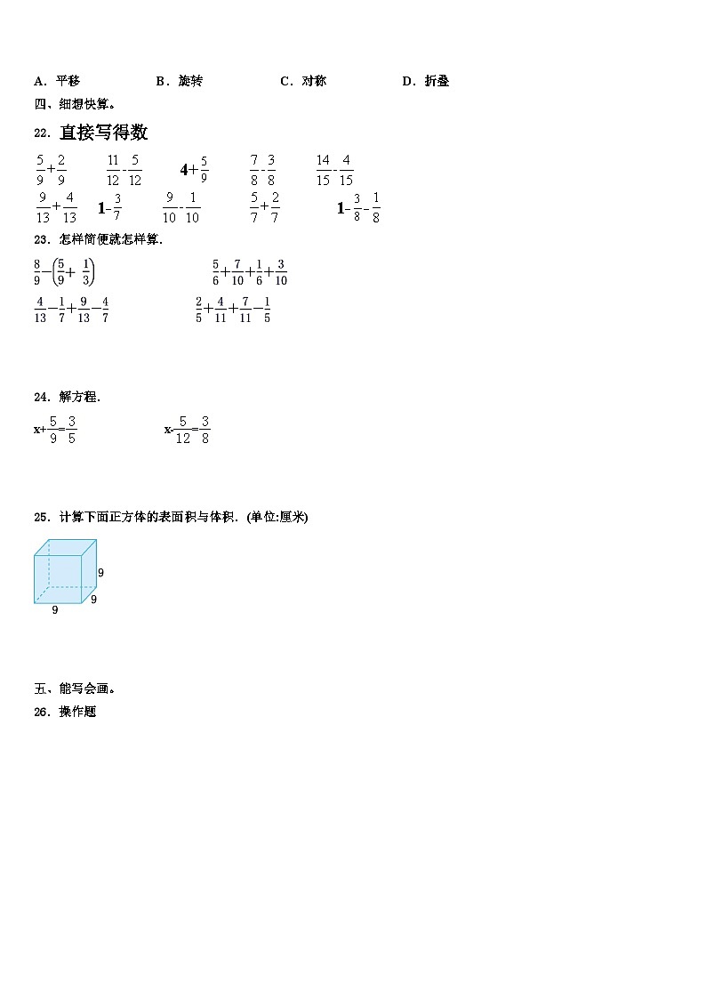 2023年江苏省盐城市东台市数学五下期末质量跟踪监视试题含解析第3页