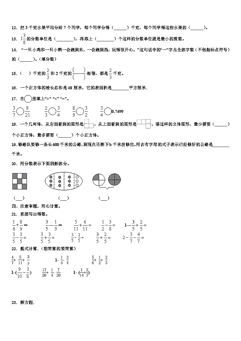 2023年江苏省盐城市盐都区届五年级数学第二学期期末经典试题含解析第2页