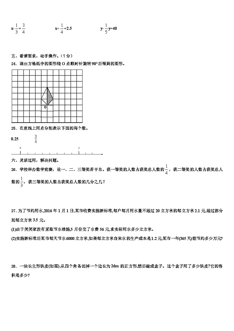 2023年江苏省盐城市盐都区届五年级数学第二学期期末经典试题含解析第3页