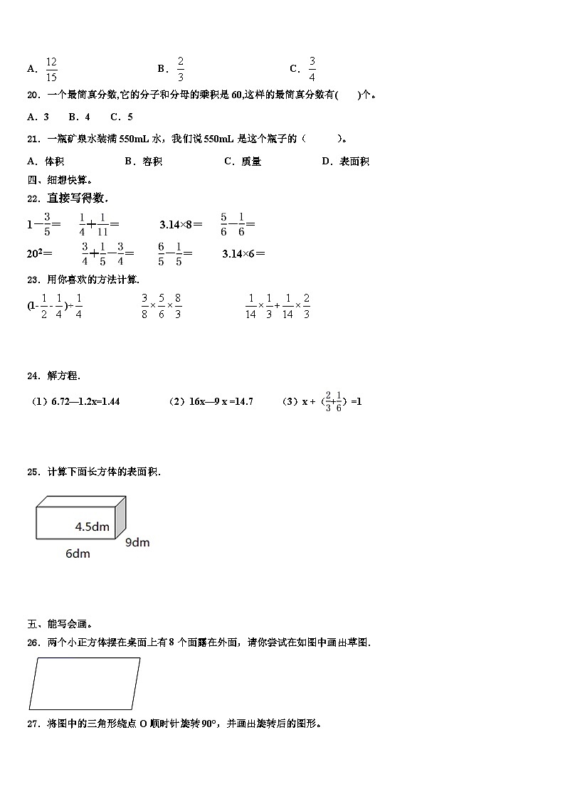 2023年江苏省扬州市邗江区数学五年级第二学期期末达标检测模拟试题含解析第2页