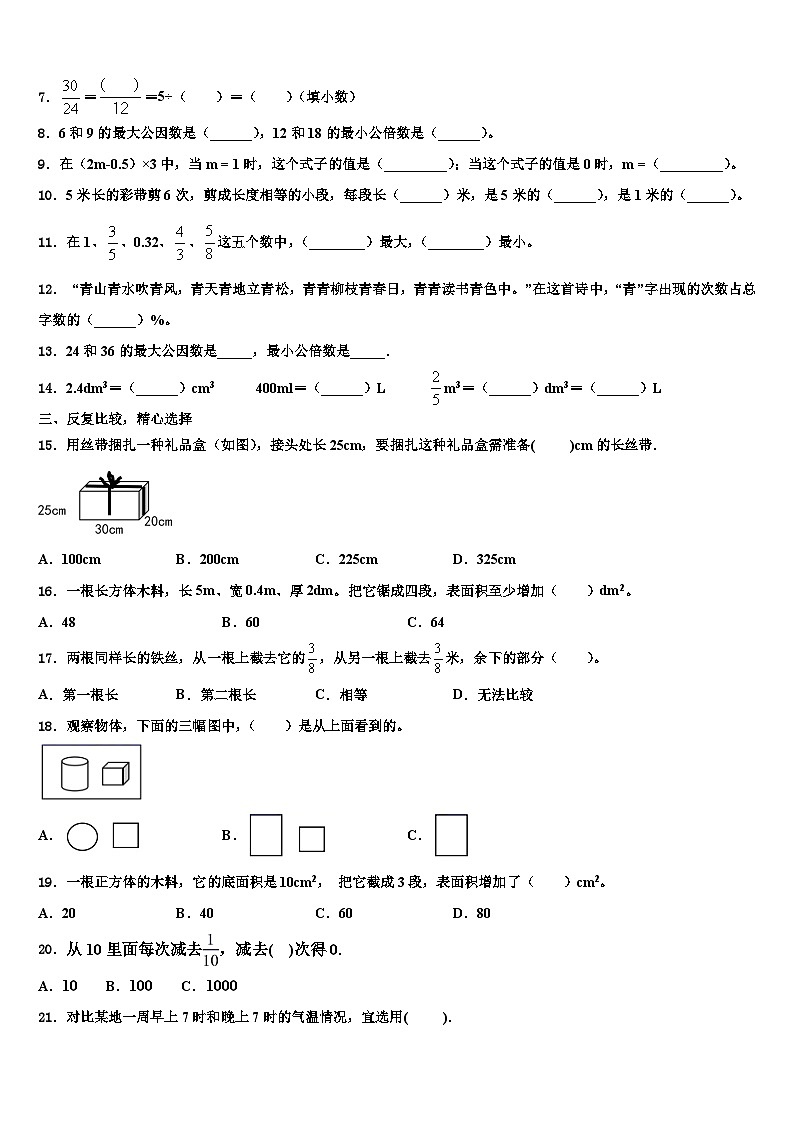 2023年江苏省扬州市江都区龙川小学教育集团数学五年级第二学期期末达标检测模拟试题含解析第2页