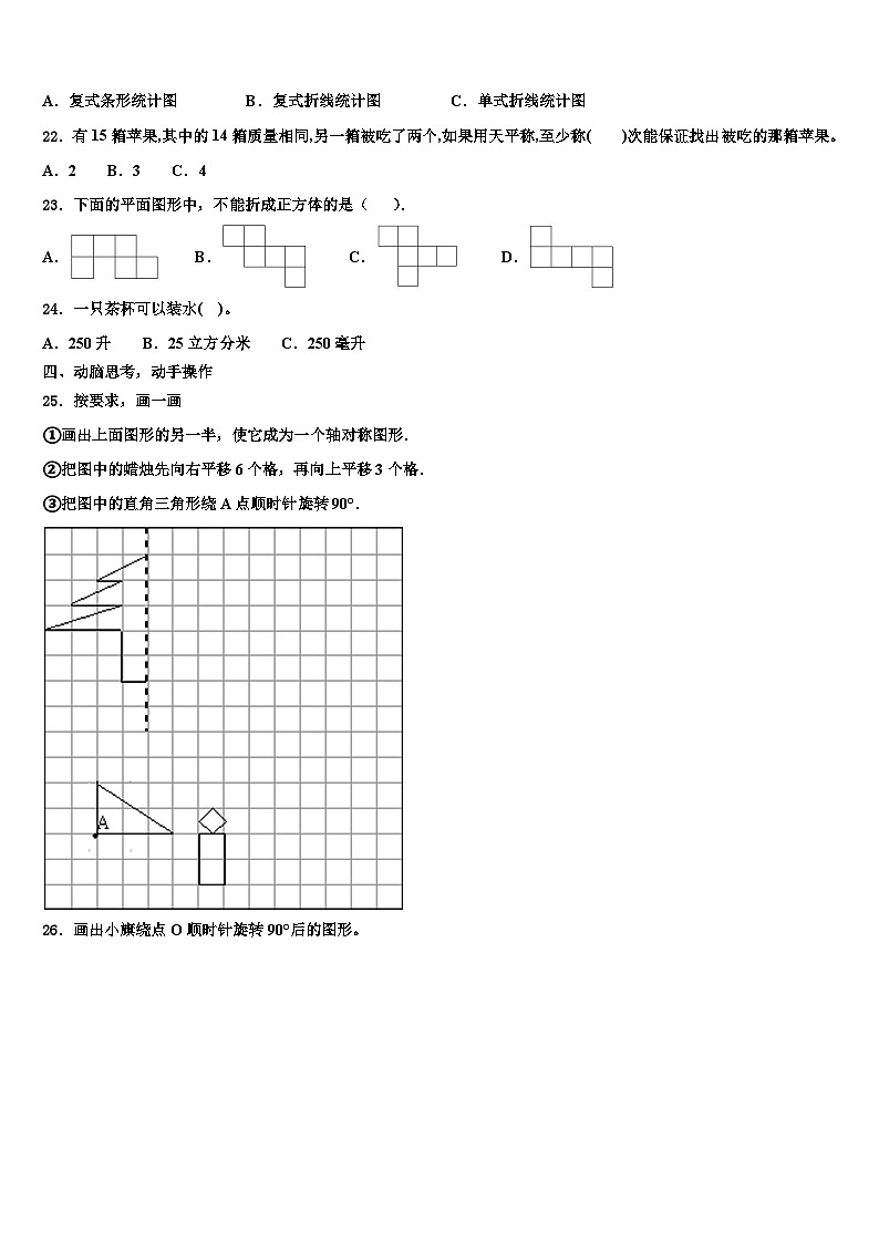 2023年江苏省扬州市江都区龙川小学教育集团数学五年级第二学期期末达标检测模拟试题含解析第3页