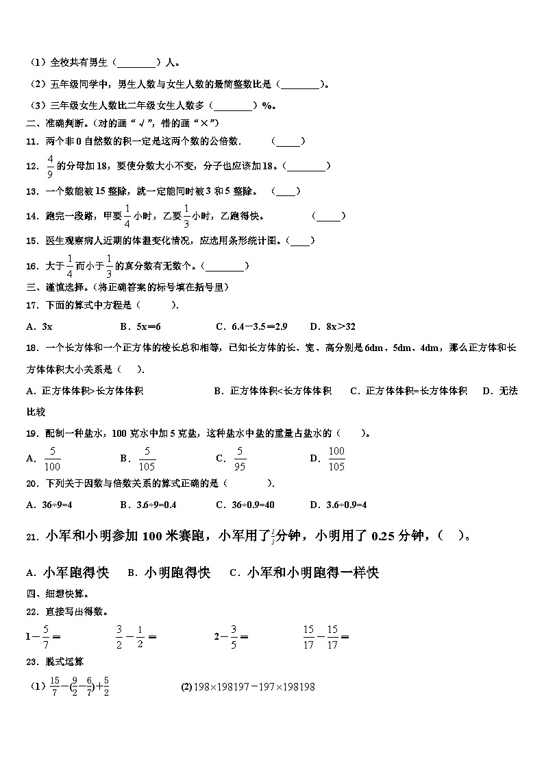 2023年江苏省扬州数学五下期末经典试题含解析02