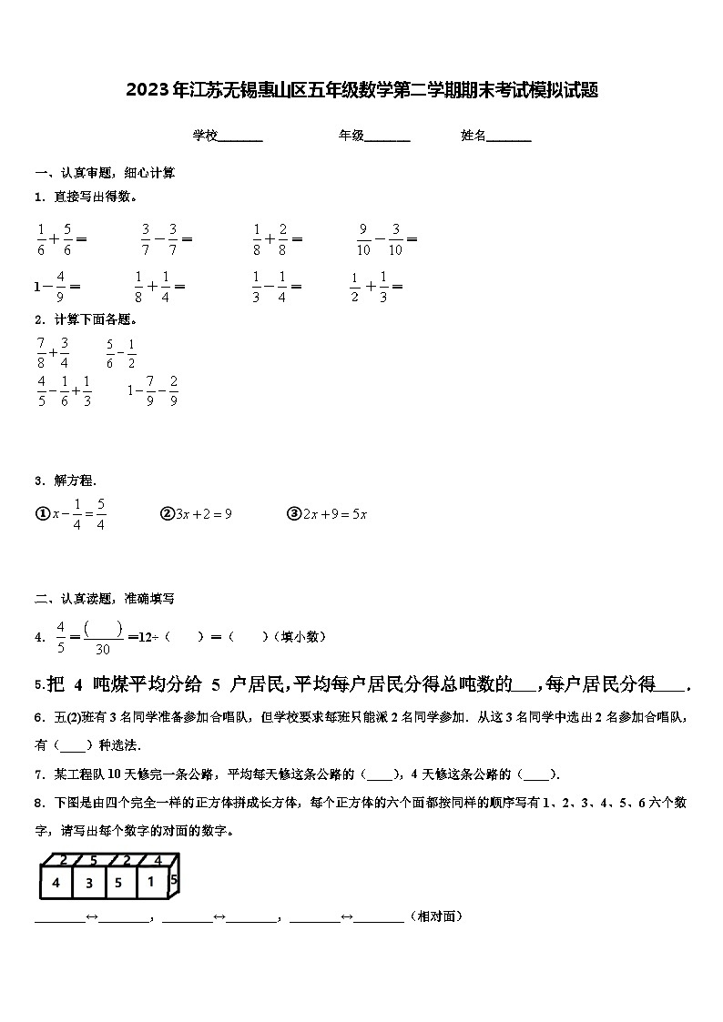 2023年江苏无锡惠山区五年级数学第二学期期末考试模拟试题含解析第1页