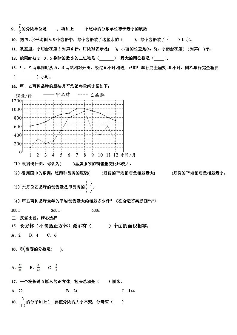 2023年江苏无锡惠山区五年级数学第二学期期末考试模拟试题含解析第2页