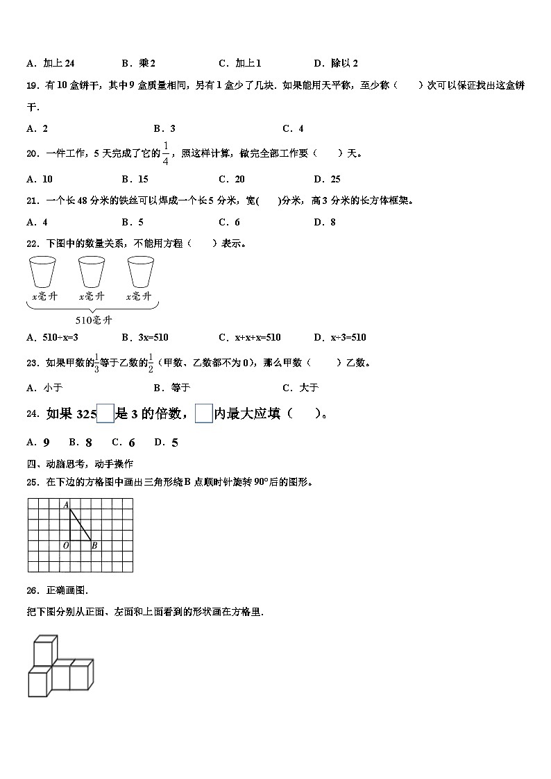 2023年江苏无锡惠山区五年级数学第二学期期末考试模拟试题含解析第3页