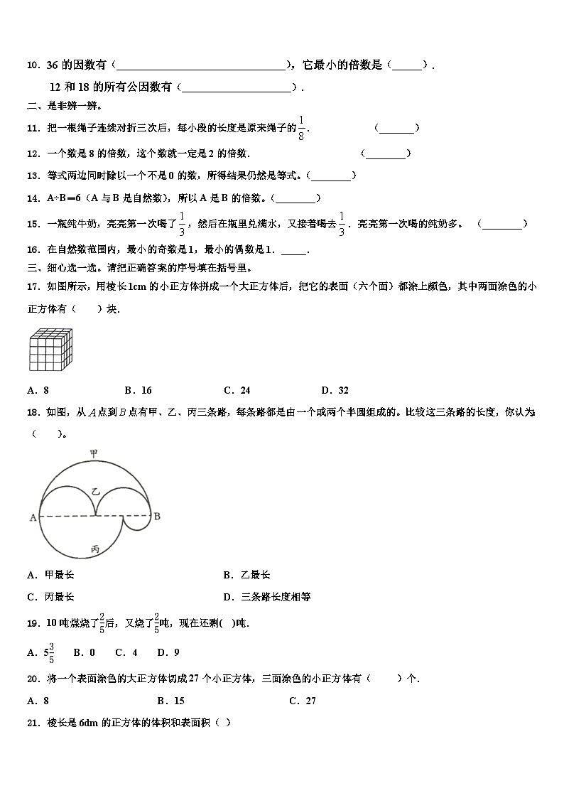 2023年江西省上饶市信州区数学五年级第二学期期末综合测试试题含解析第2页