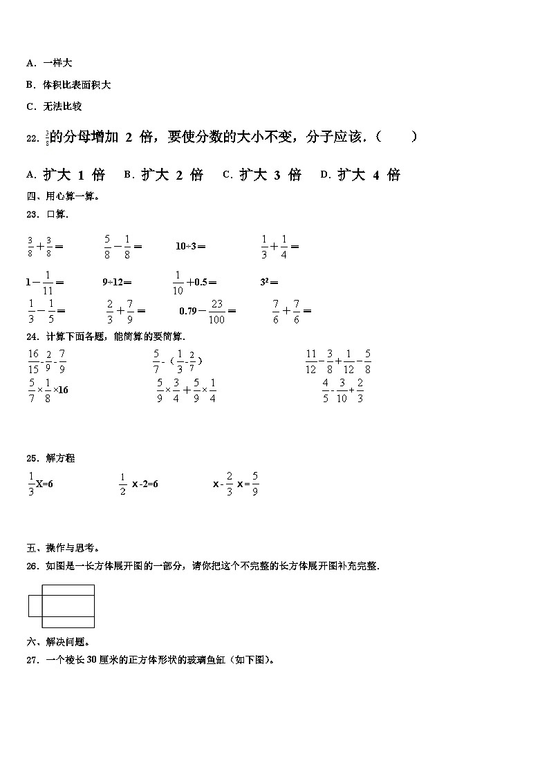 2023年江西省上饶市信州区数学五年级第二学期期末综合测试试题含解析第3页