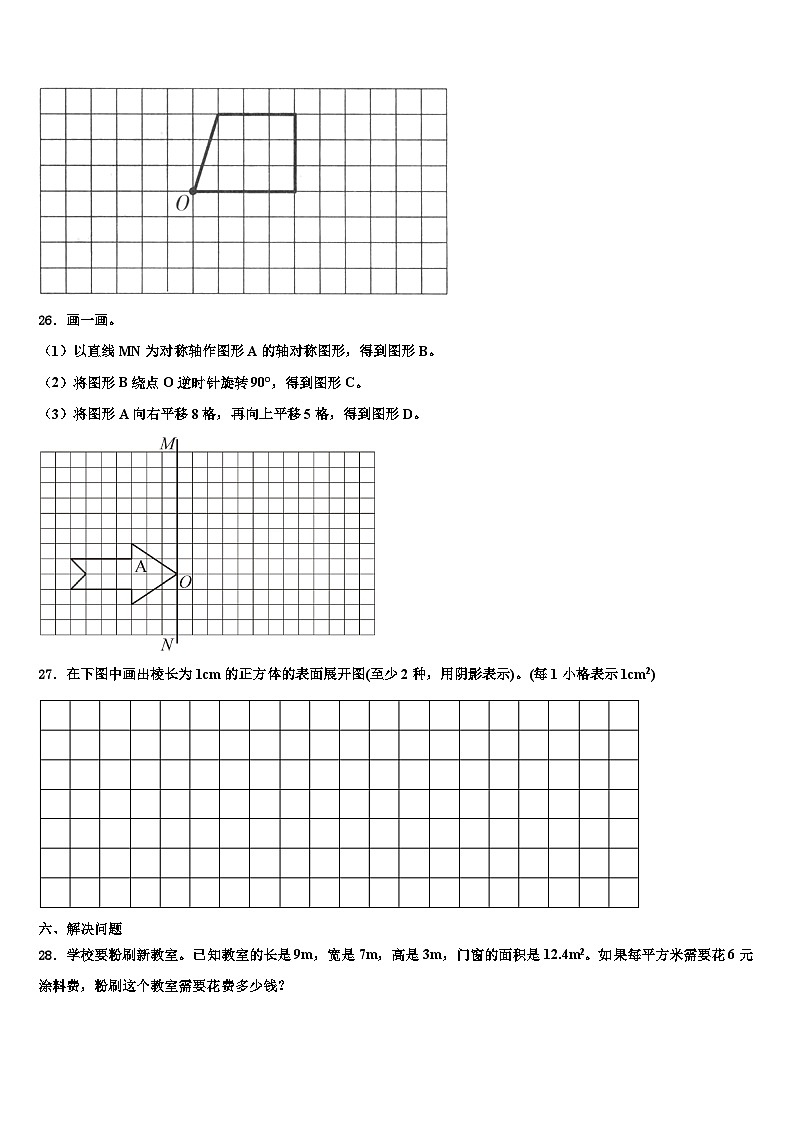 2023年江西省上饶市余干县数学五下期末学业质量监测模拟试题含解析第3页