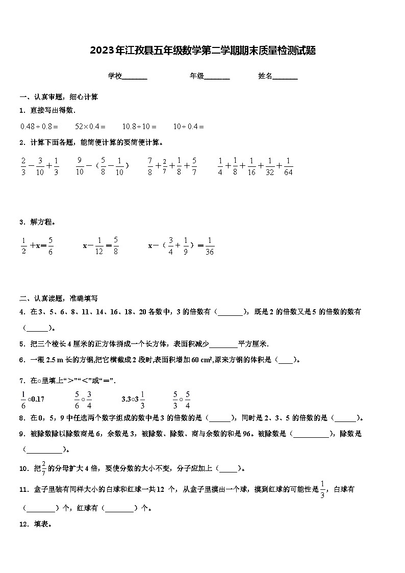 2023年江孜县五年级数学第二学期期末质量检测试题含解析第1页